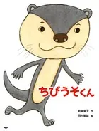 ちびうそくん