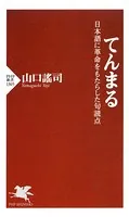 てんまる