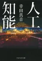 人工知能