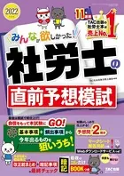 2022-2023年版 知的財産管理技能検定（R） 3級スピードテキスト