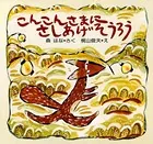 こんこんさまにさしあげそうろう