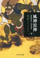 風神雷神 Juppiter，Aeolus