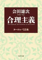 合理主義
