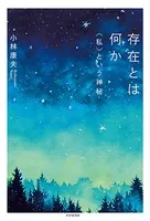 存在とは何か