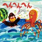 へんへんへん