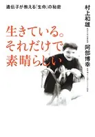 生きている。それだけで素晴らしい