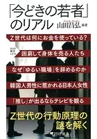 「今どきの若者」のリアル