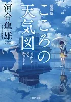 こころの天気図［新装版］