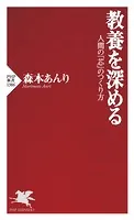 教養を深める