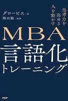 ポケットMBA］財務諸表分析 ゼロからわかる読み方・活かし方