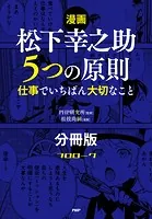 【漫画】松下幸之助