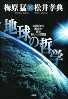 地球の哲学