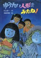 ゆうれい別荘にようこそ - 杉山径一/末崎茂樹 - 小説・文芸 - DMMブックス