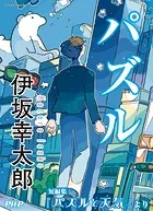 『パズルと天気』より