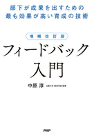 増補改訂版 フィードバック入門