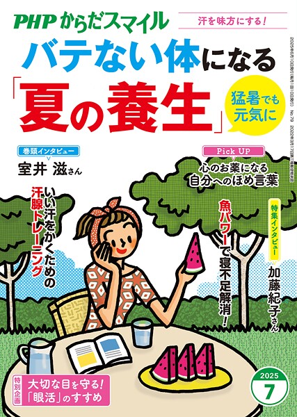 PHPからだスマイル