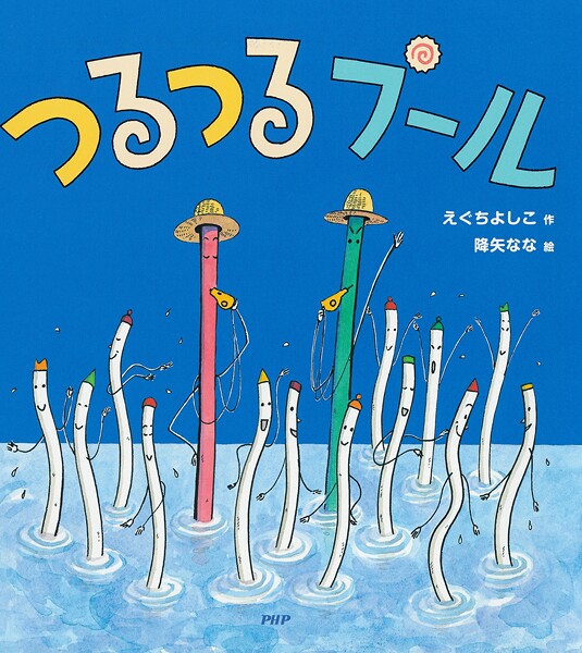 つるつるプール