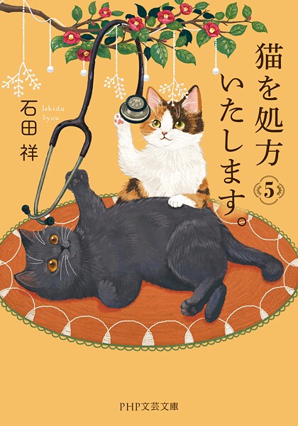 猫を処方いたします。