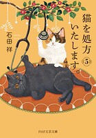 猫を処方いたします。