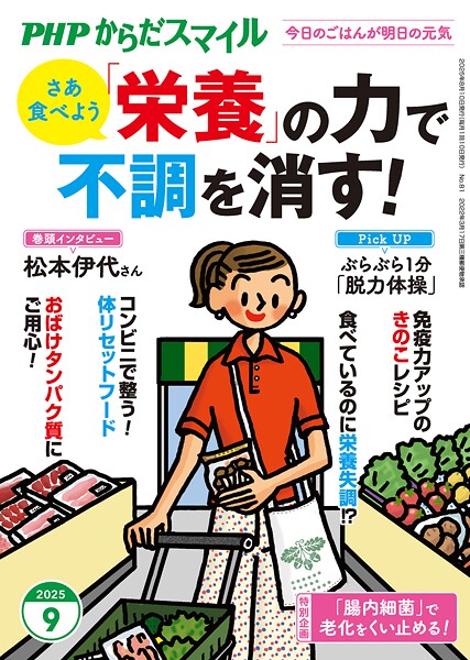 PHPからだスマイル