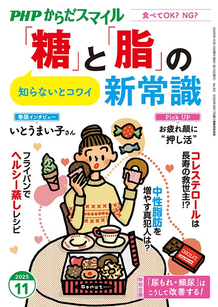 PHPからだスマイル