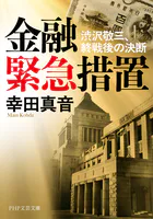 金融緊急措置