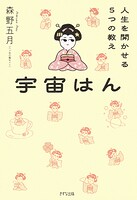宇宙はん(きずな出版)
