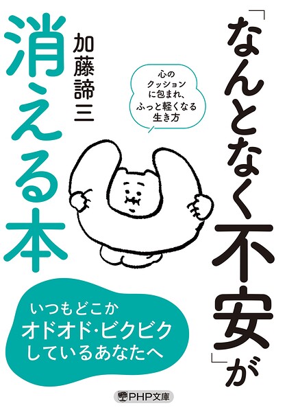 「なんとなく不安」が消える本