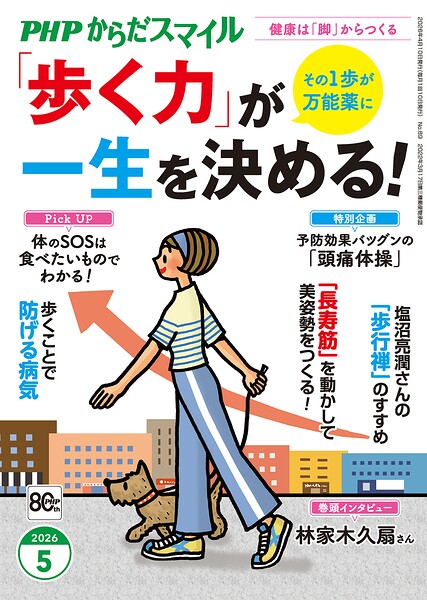 PHPからだスマイル