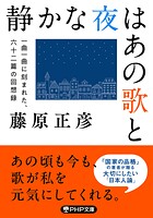 静かな夜はあの歌と