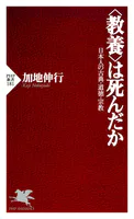 〈教養〉は死んだか