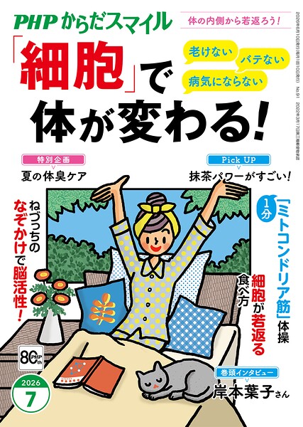 PHPからだスマイル