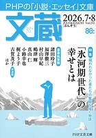 文蔵
