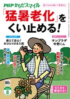 PHPからだスマイル