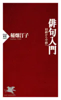 俳句入門