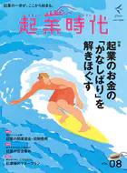 起業時代