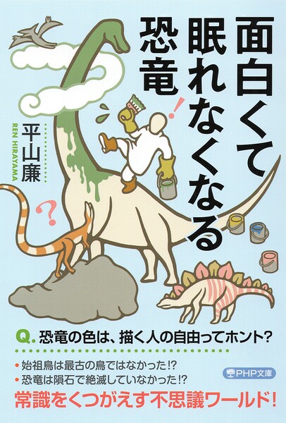 面白くて眠れなくなる恐竜