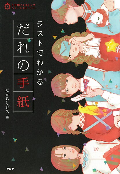5分間ノンストップショートストーリー 学園バッドスピリッツ 【電子書籍】[ 桐谷直 ]