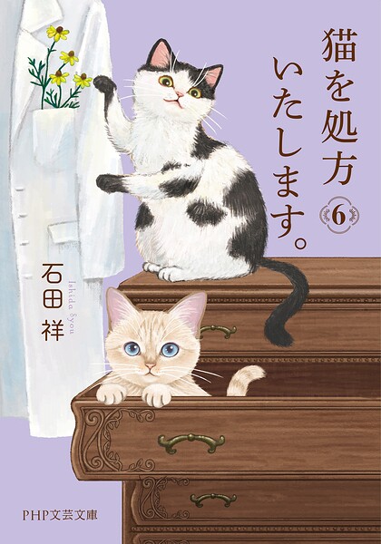 猫を処方いたします。