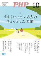 月刊誌PHP