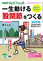 PHPからだスマイル