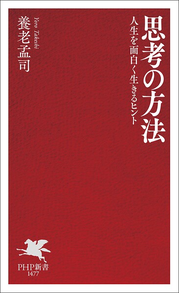 思考の方法