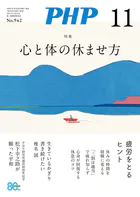 月刊誌PHP
