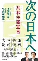 次の日本へ