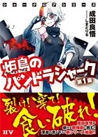 シャークロアシリーズ