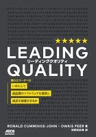 LEADING QUALITY