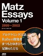 Matz Essays Volume 1 1999〜2003