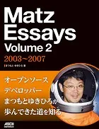 Matz Essays Volume 2 2003〜2007