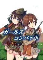 GIRLS COMBAT