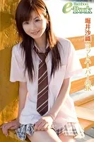 堀井沙織「ヨットハーバーのJK」